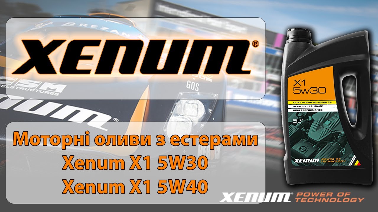 Секрет эстерового моторного масла Xenum X1 5W30 и 5W40
