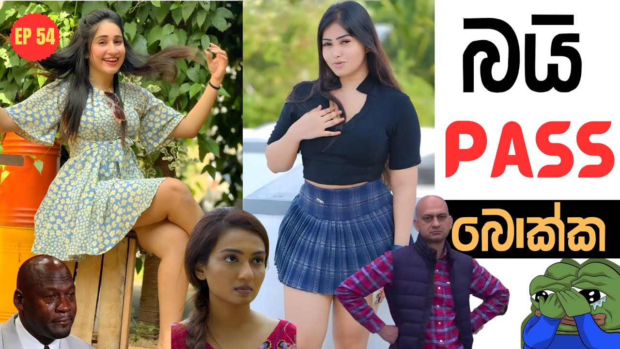 බයි Pass 😂 Athal Sinhala Meme Ep 54 | Jahuta | Sadeeyaa x The Kota 