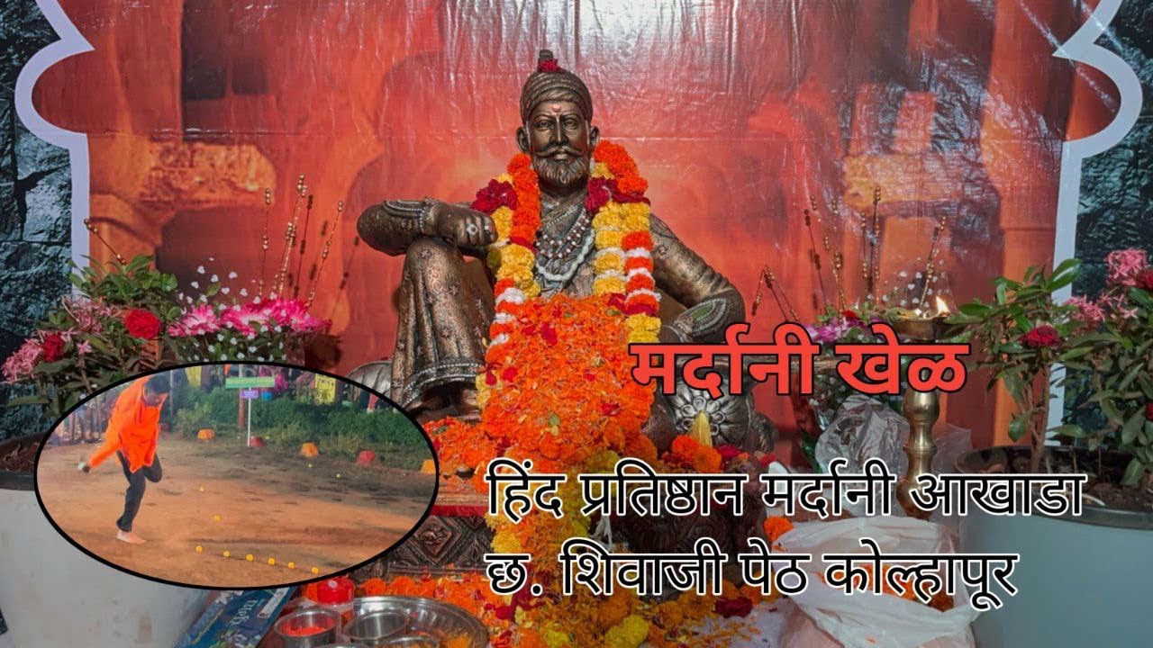 शिवजयंती निमित्त कोकिसरे येथे हिंदप्रतिष्ठान मर्दाना आखाडा छत्रपती शिवाजी पेठ यांचे मर्दानी खेळ होते