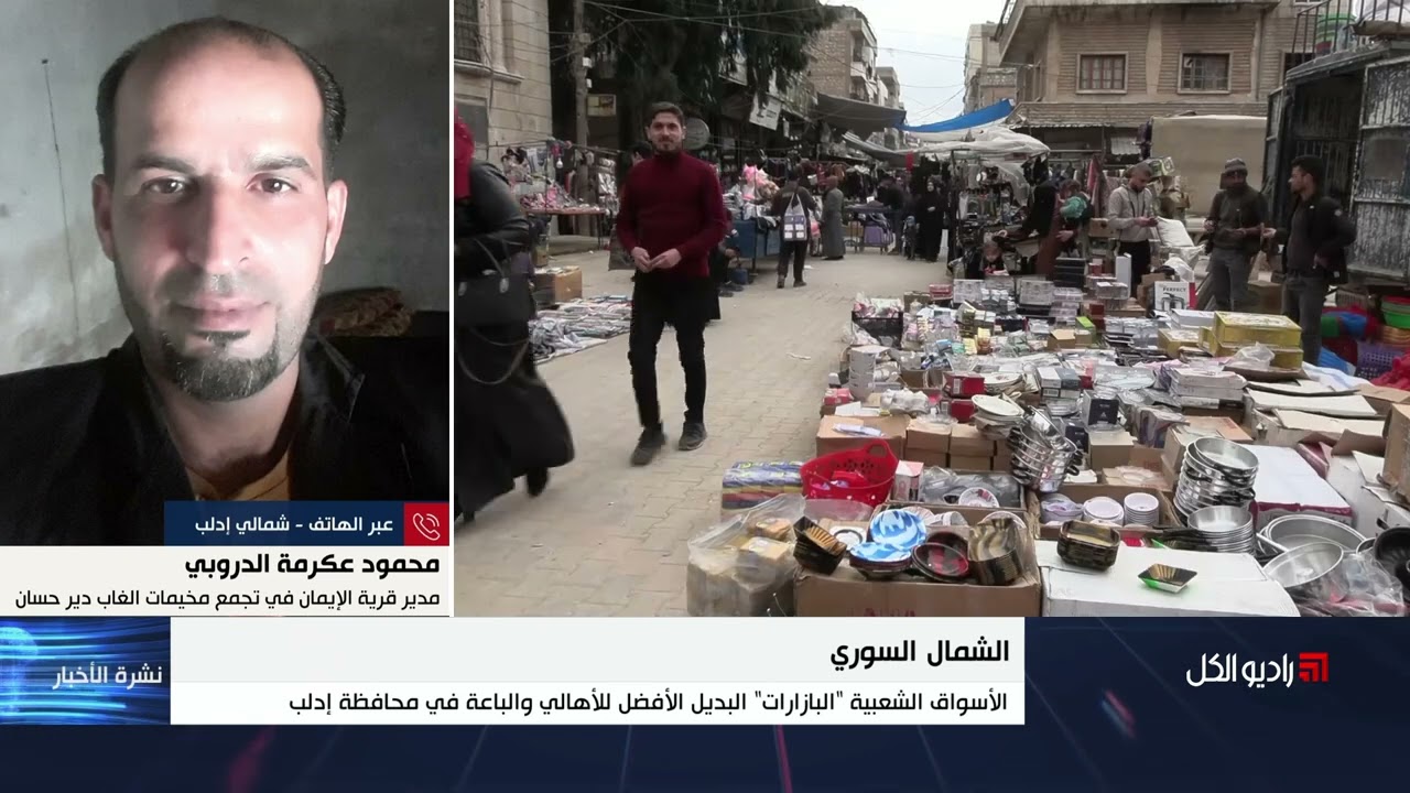 الأسواق الشعبية 