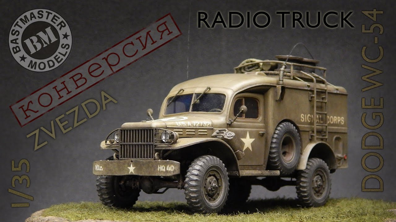 Додж WC-54 от Звезды. Конверсия санитарки в радио машину