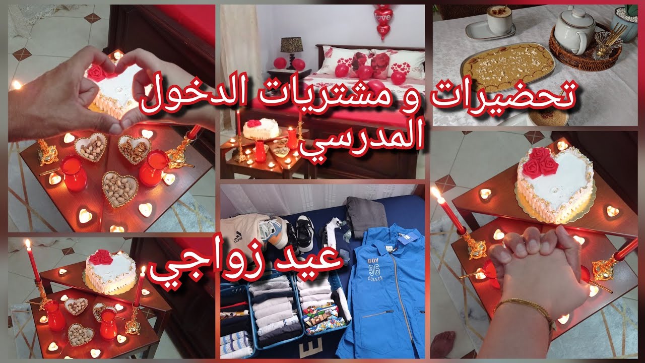 تحضيرات و مشتريات الدخول المدرسي 👌بأبسط الأشياء وغير مكلفة حضرت عيد زواجنا ❤️