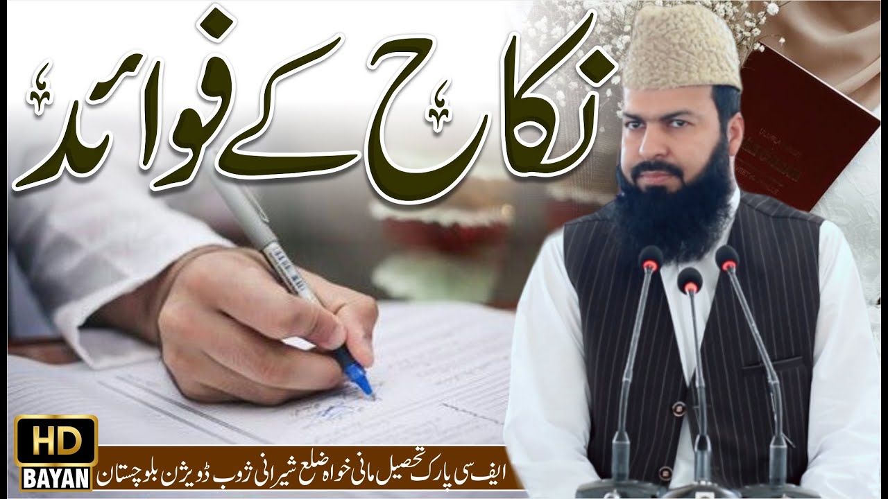 Nikah Ky Fawaid | Mufti Abdul Wahid Qureshi Speeches | نکاح کے فوائد | New Bayan