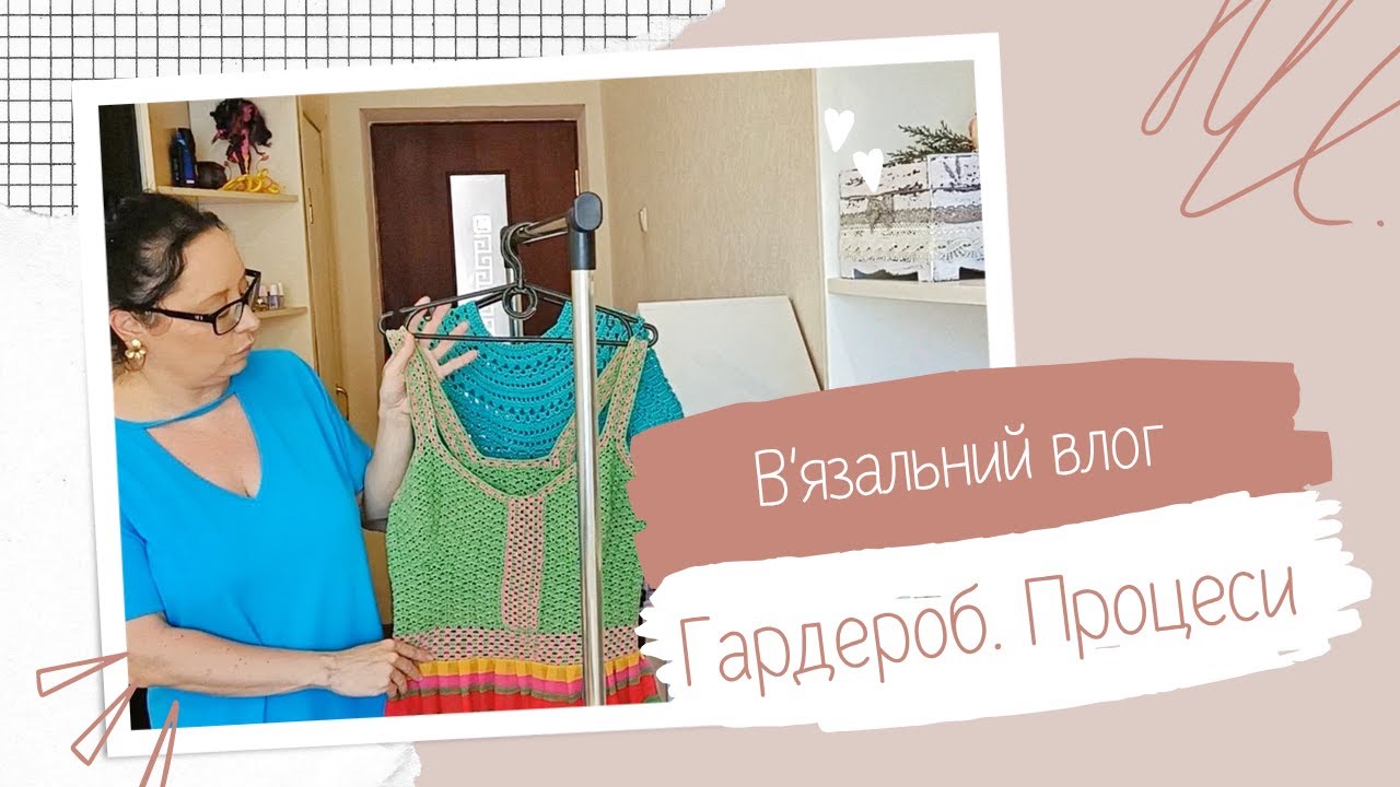 В'язальний влог #4
