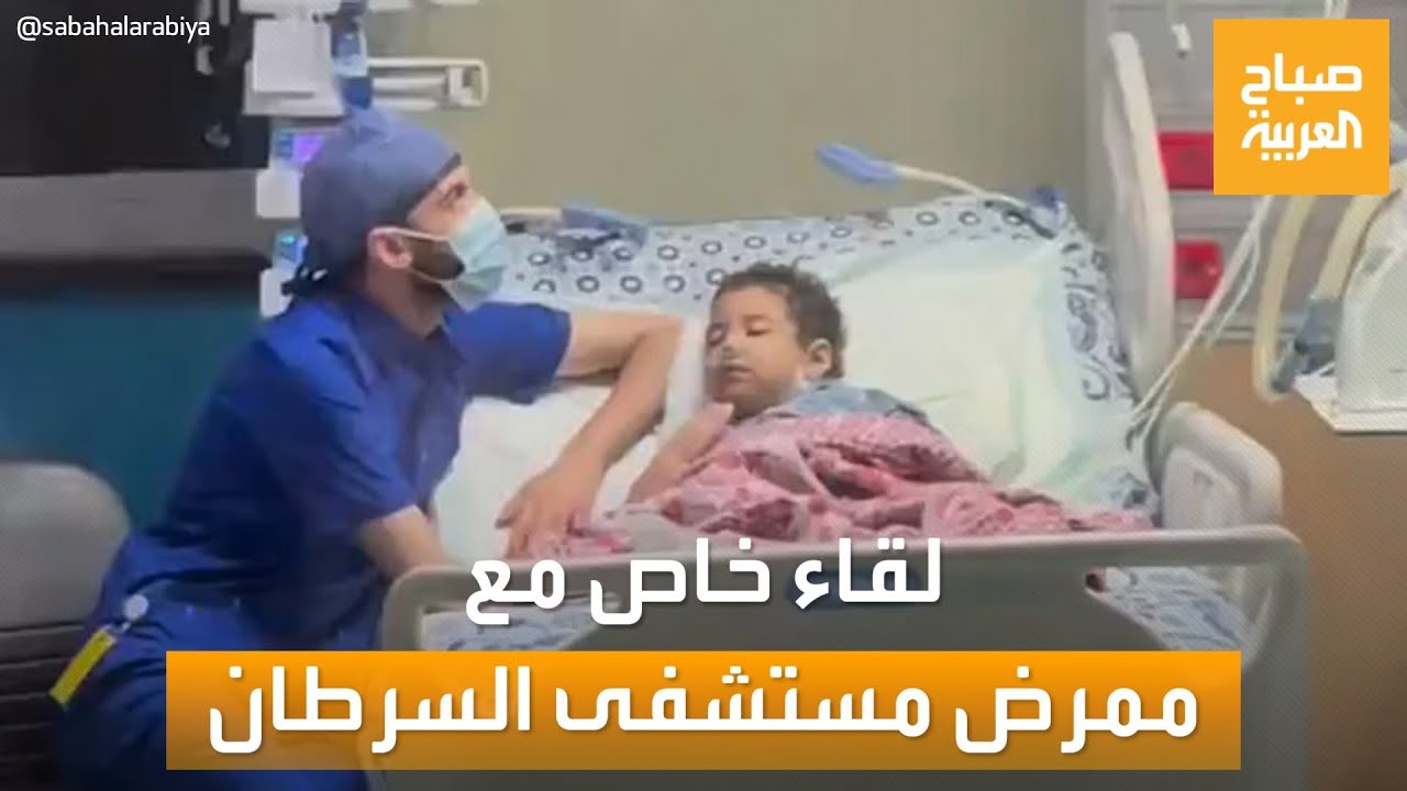 صباح العربية | احتل قلوب المصريين.. لقاء خاص مع ممرض مستشفى السرطان