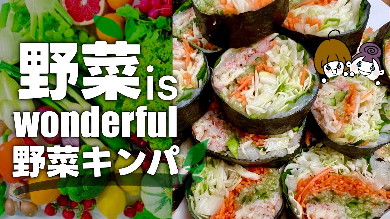 【大人のわがままダイエット】ライスペーパー大量消費レシピで年末太りを食い止めよ！韓国流行「たくさん食べても罪悪感ゼロの美味しい野菜キンパ」