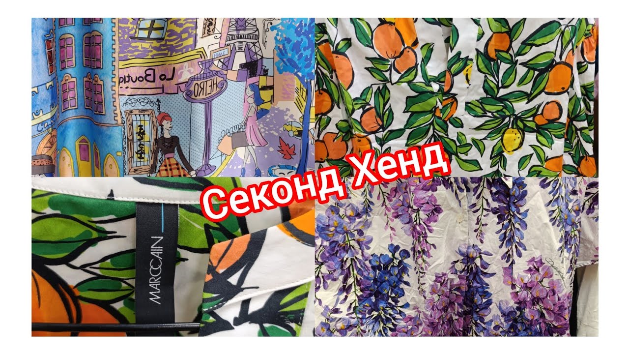 Секонд хенд.Dolce Gabbana, Marina Rinaldi ,MarcCain,шелк.секондхенд*секондшоп*обзор*телеграм магазин