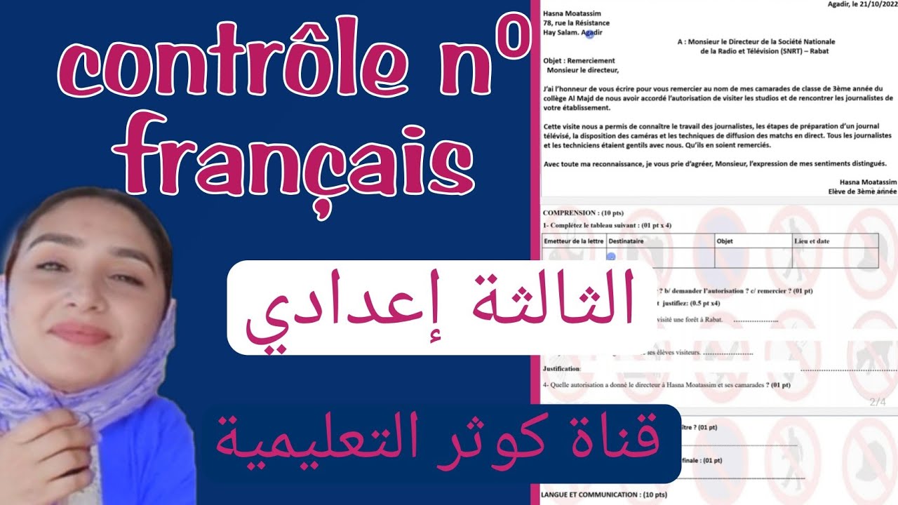 Contrôle N°1 S1 FRANÇAIS تصحيح فرض مادة الفرنسية ثالثة إعدادي