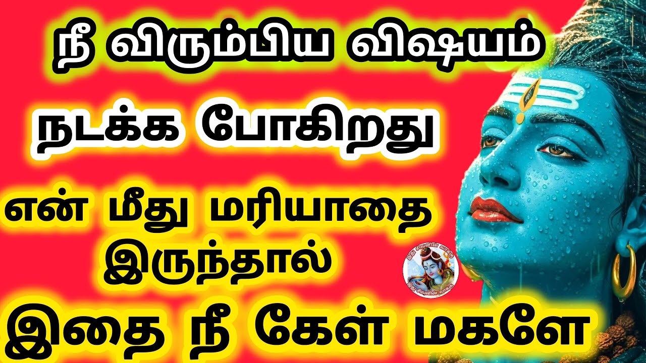 நீ விரும்பிய விசயம் நடக்க போகிறது மரியாதை இருந்தால் இதை நீ கேள் 