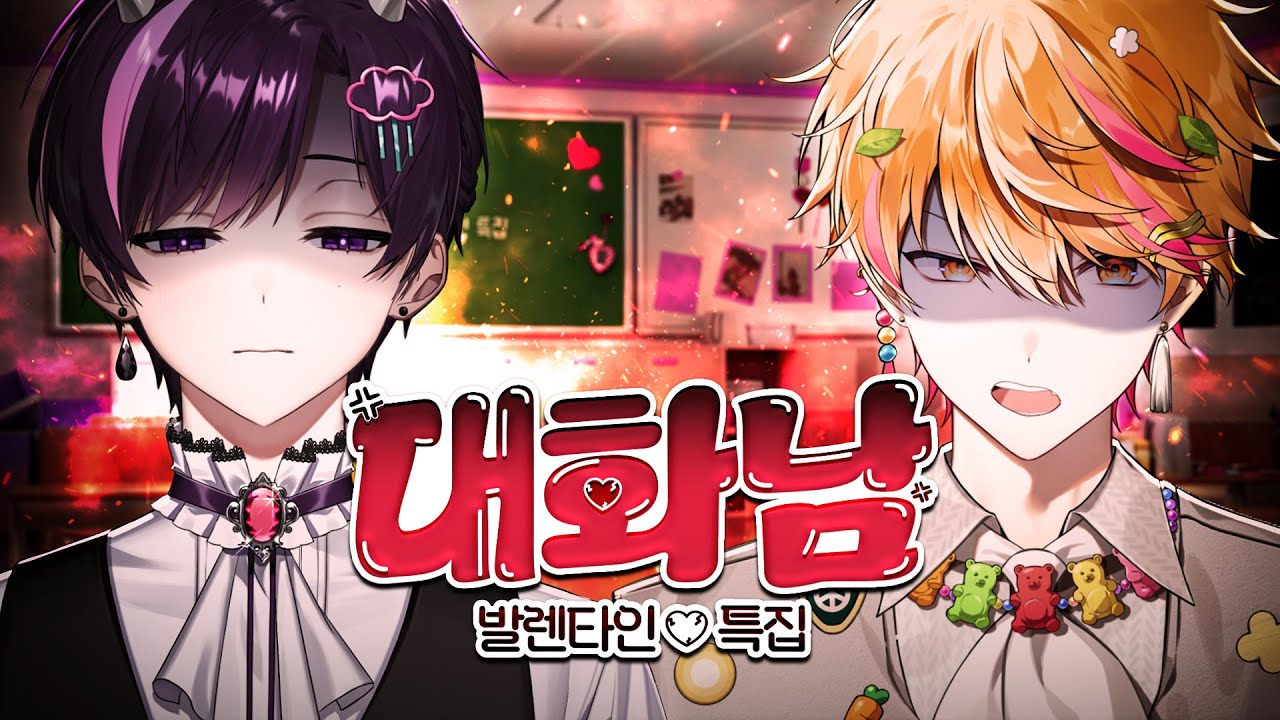 【스코시즘】 발렌타인 특집💔대신 화내주는 남자들😡사연 읽기 토크! #vtuber