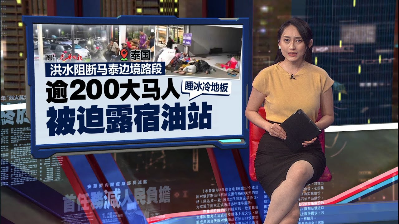 洪水阻断马泰边境路段   逾两百大马人被迫露宿油站睡地板 | 新闻报报看 24/11/2025