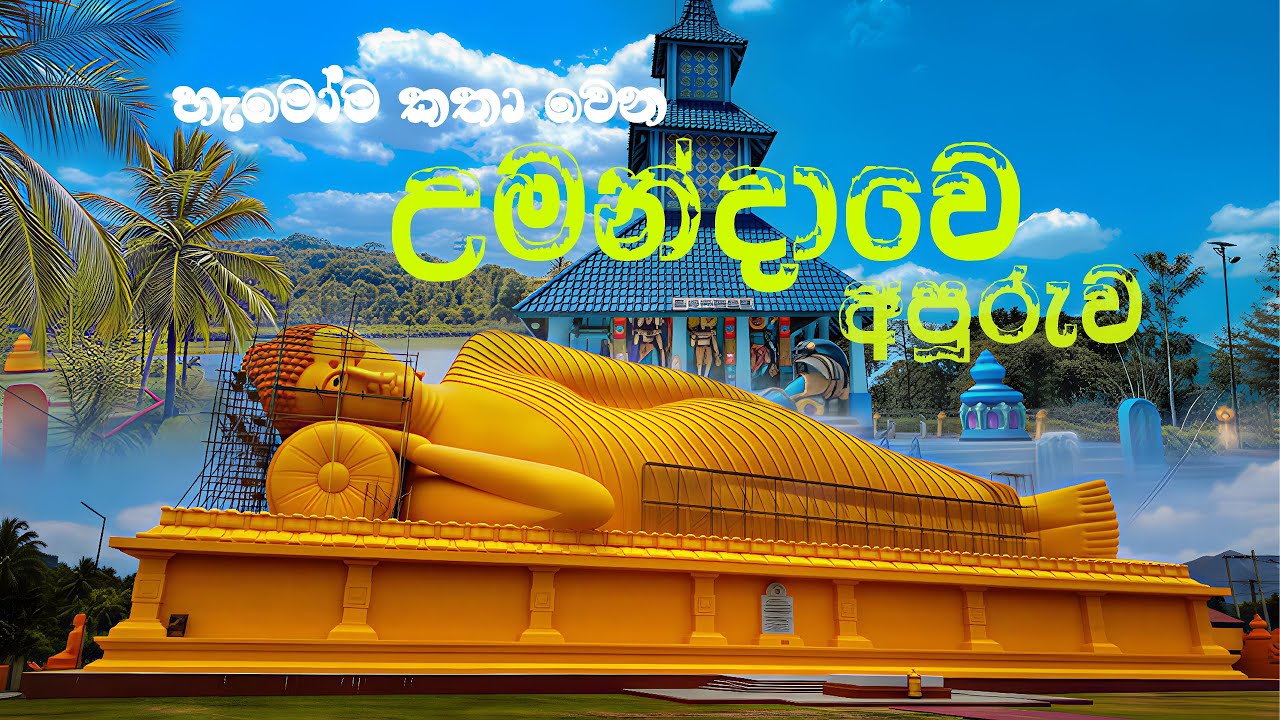 Umandawa Buddhist Village Sri Lanka | Peaceful Buddhist Life & Nature #umandawa #srilanka #travel