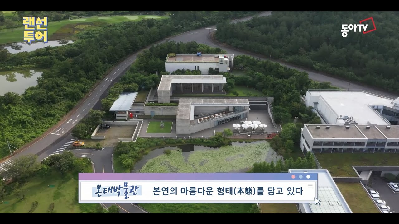 본태박물관 미디어 | 랜선투어  본태박물관/ bonte museum Media | ㅣLAN tour,  bonte museum