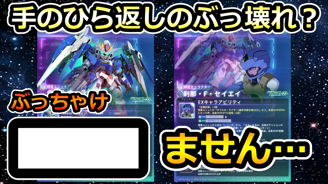 【ジージェネエターナル】ダブルオーライザーは〇〇〇ません! ウイングガンダムゼロ ダブルオーライザー Gジェネエターナル　Gジェネレーション　Gジェネ　エターナル 1周年