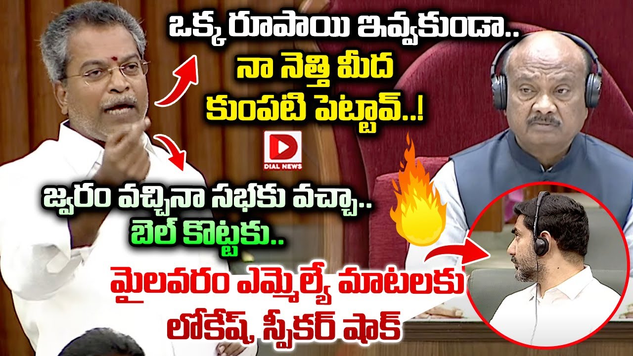 జ్వరం వచ్చినా సభకు వచ్చా..బెల్ కొట్టకు..! TDP MLA Vasantha Venkata Krishna Prasad Speech in Assembly