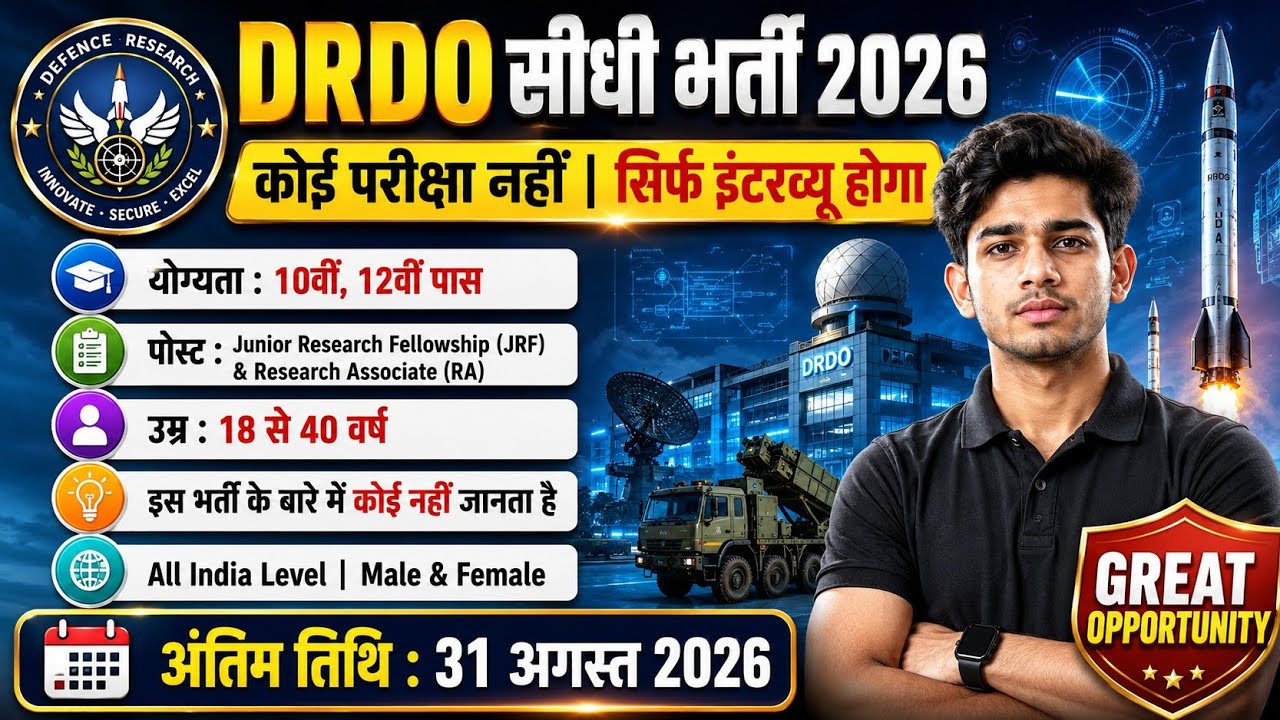 DRDO Recruitment 2026 | No Exam | DRDO New Vacacny 2026 | DRDO Bharti 2026 | New Vacancy 2026