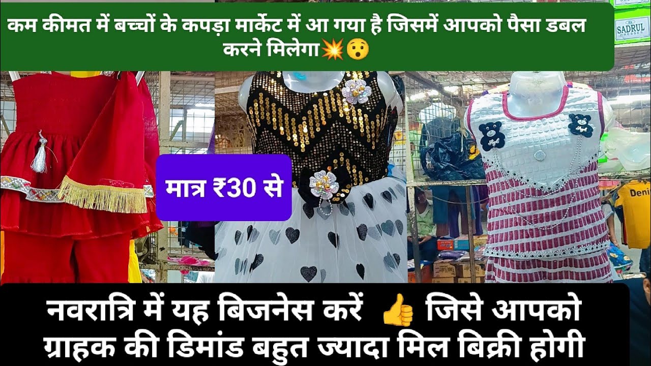 #gorakhpur wholesale kids wear cloth  market | 😉 Navratri special collection kids wear manufacturing