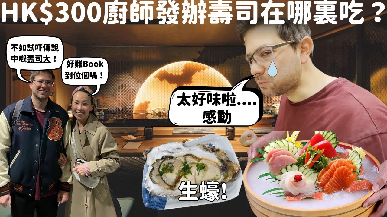 壽司大是否值得晨早四點起床是否去食這間壽司店？有乜驚喜？分享由排隊至到食完過程！