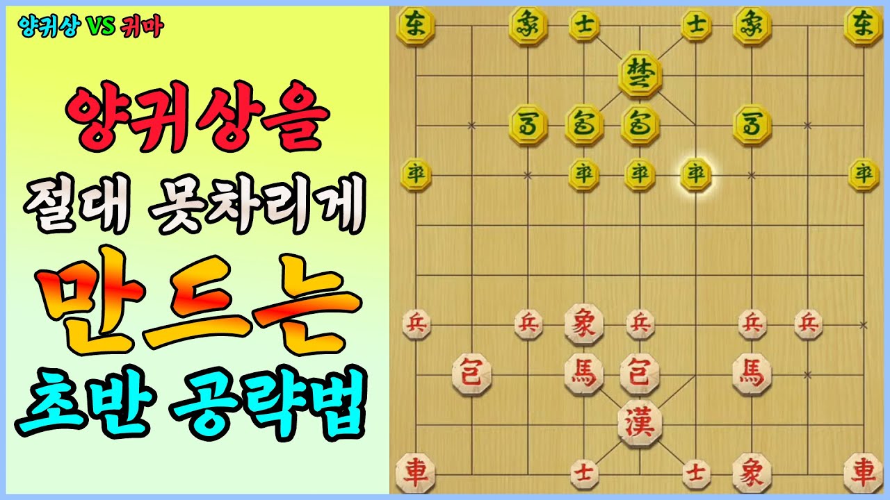 [단장기 마스터] 양귀상을 절대 못차리게 만드는 초반 공략법
