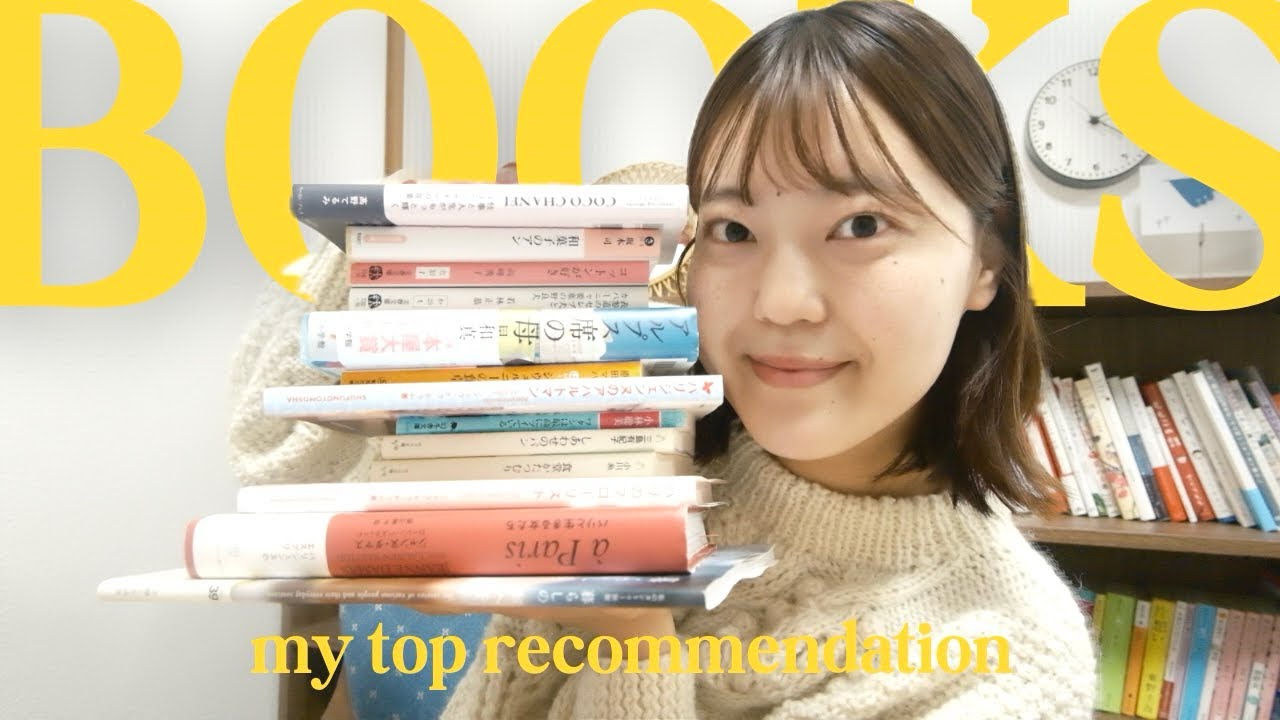 【本紹介】読書好きによる、全力で推したい本たち📚
