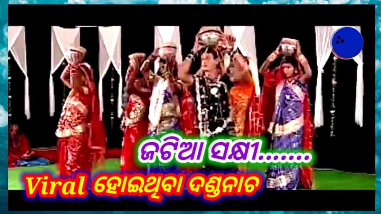 JATIA SAKHI 🟣 ମଥୁରା ହାଟକୁ ଦହିବିକି ନବା ପାଇଁ ନାବିକ କୁ ଡାକ || VIRAL BADA DANDA VIDEO