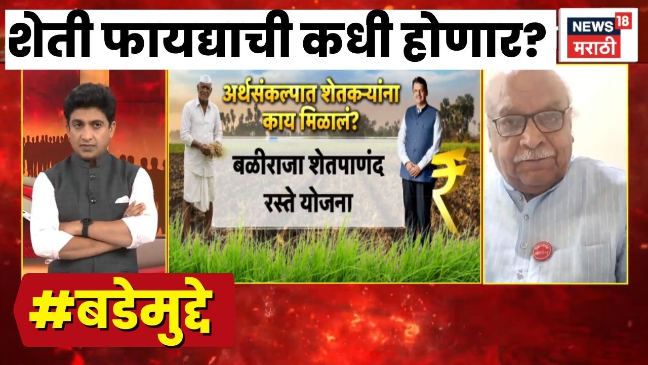 Shetkari Karj Mafi Latest News | शेती फायद्याची कधी होणार?