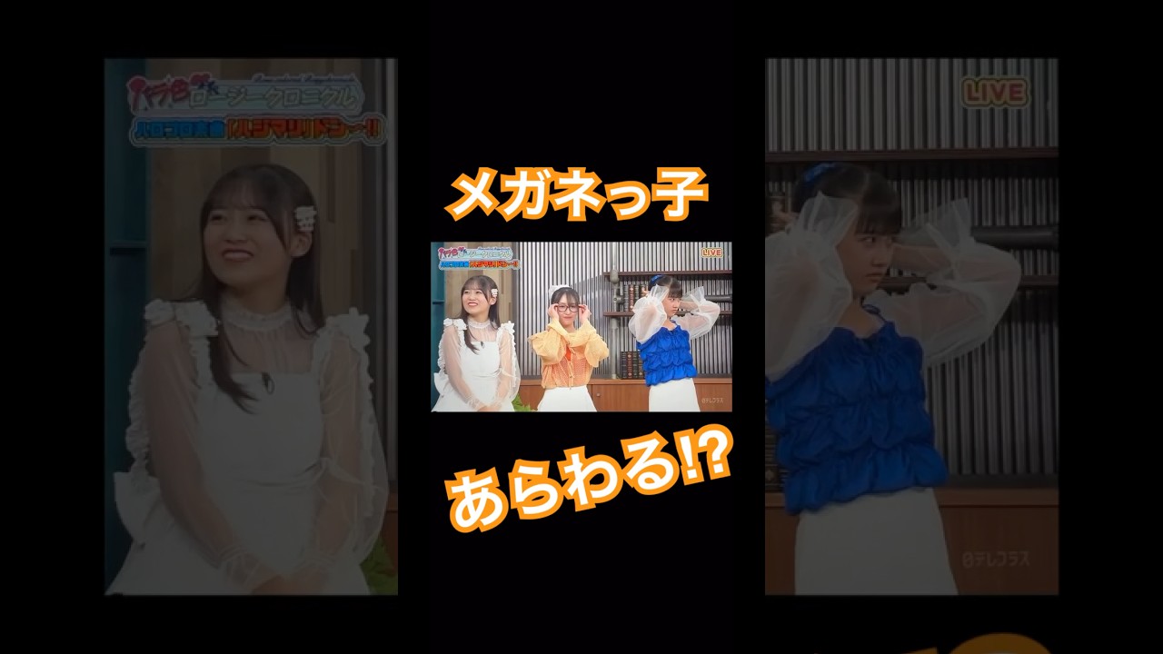 シレっとメガネをかけてる葉純ちゃん　植村葉純
