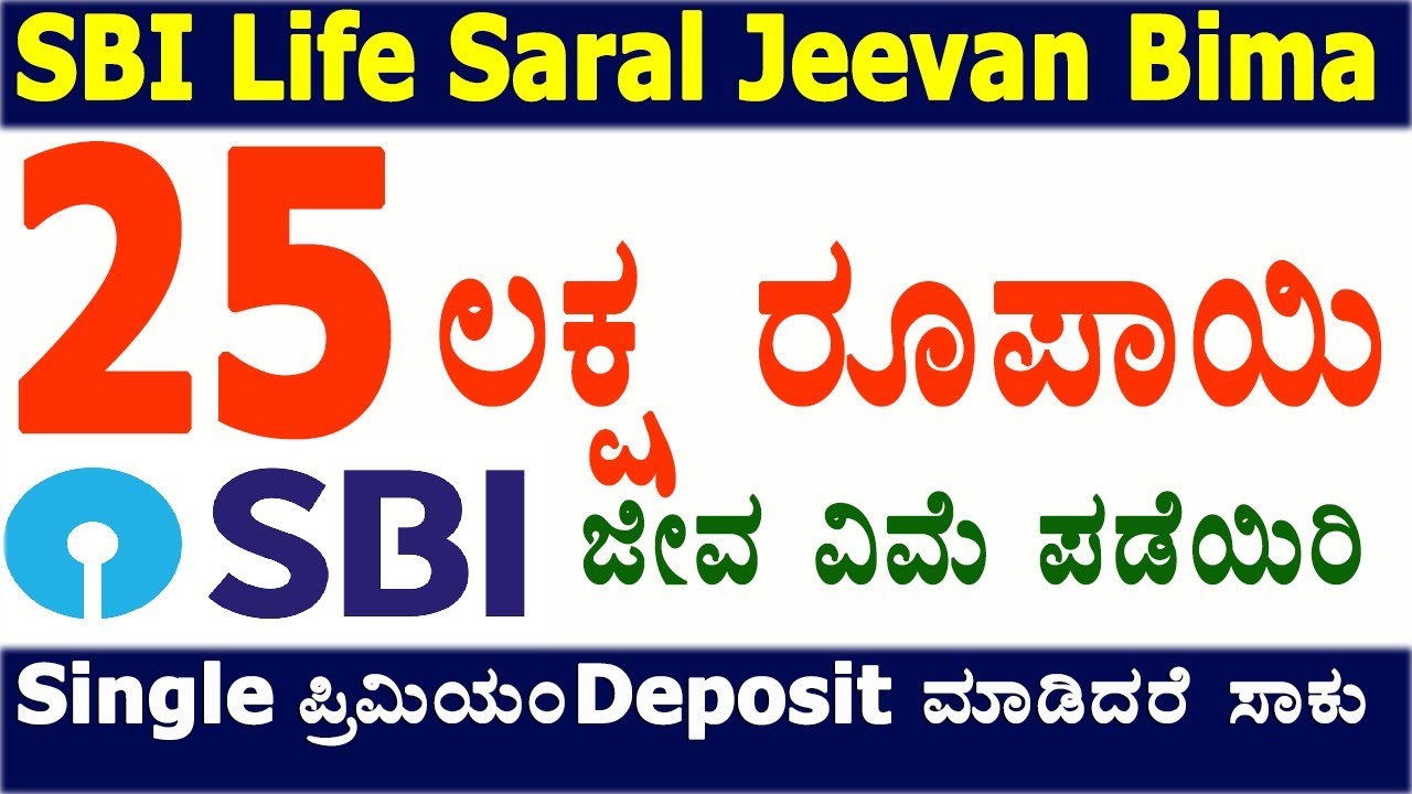 SBI New Term insurance Policy/SBI Life Saral Jeevan Bima Plan details in Kannada/single premium plan