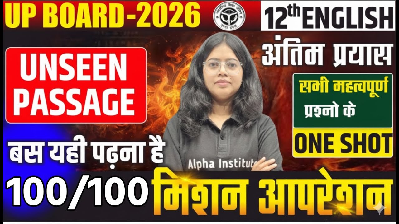 Class 12 English Unseen Passage Important Questions | Class 12 English Grammer | UP Board Exam 2026