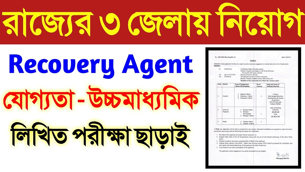 wbmdfc recruitment 2019 | west bengal job vacancy 2019 | wb govt job 2019 | job in west bengal 2019