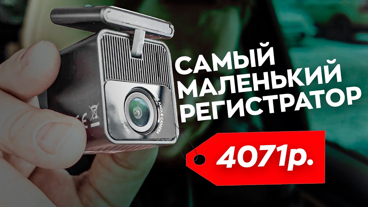 Это самый маленький видеорегистратор! MIO MiVue J20