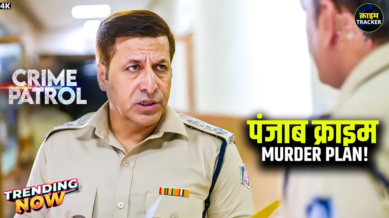 #punjab Crime | Crime Patrol | Crime Show | Full Episode | Real Crime | Nayi Kahaniya