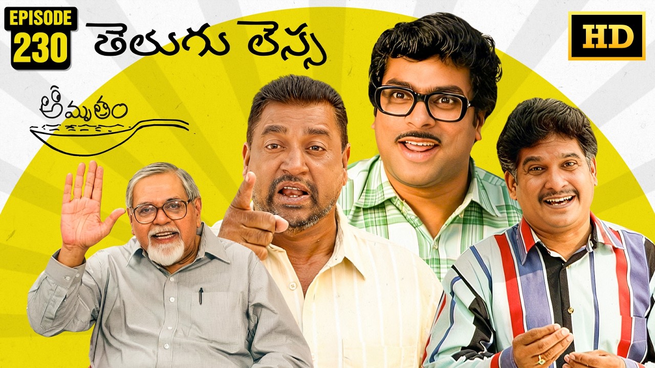 Amrutham Serial Remastered | EP 230 - Telugu Lessa | HD Audio & Video | Telugu Comedy Series