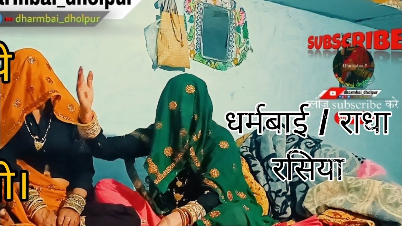 Rasiya geet dharmbai radha #rasiya #sudda #dangal #meenarasiya #ladies #pad