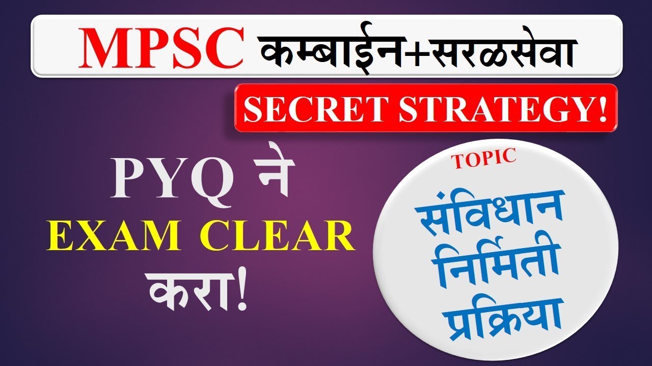 MPSC संविधान निर्मिती प्रक्रिया