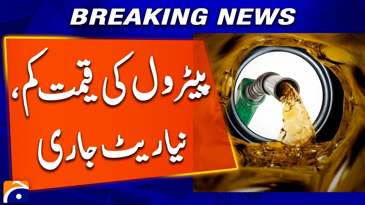 Petrol Gets Cheaper in Pakistan | New Price Announced | Breaking News