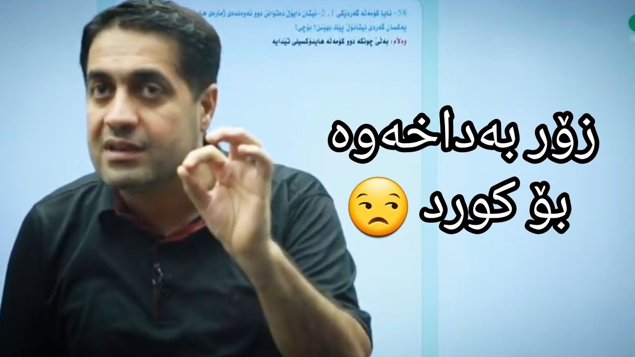 وەرە زەلام ڤیدیۆی کەسێک ببڕیت و بوختانی بۆ بکەیت 😃❗بینەری ڤیدیۆکە بن 🖤