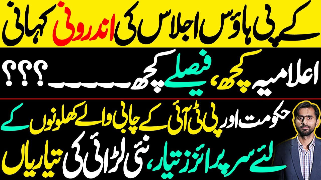 KP House Meeting: One Narrative Outside, Another Strategy Inside