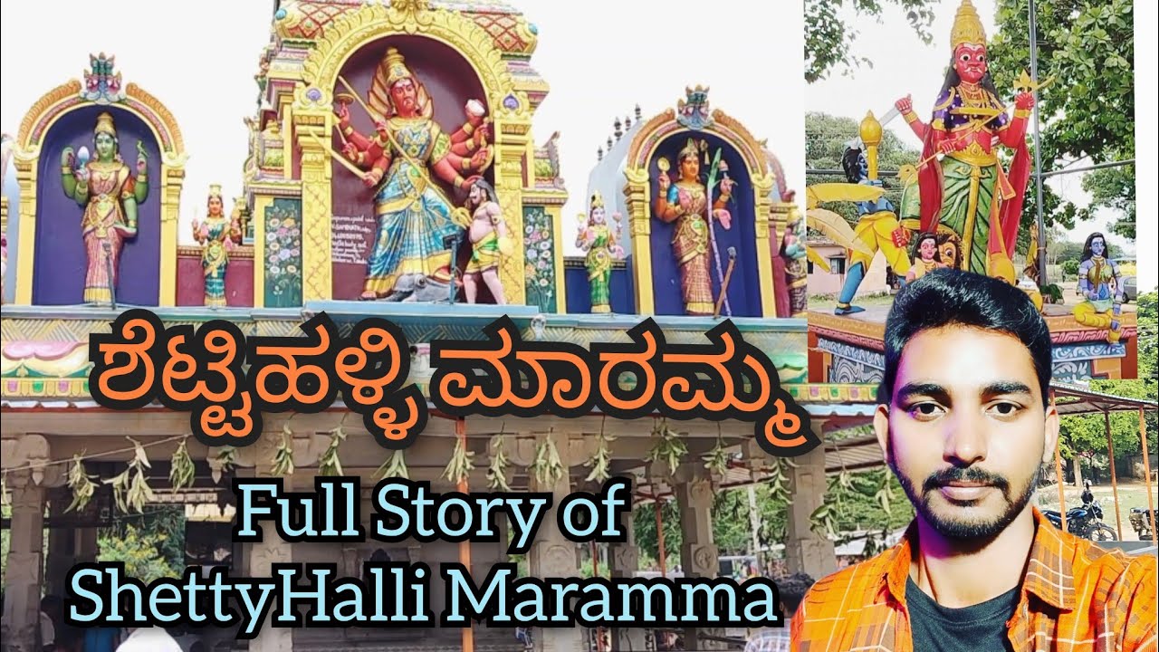 Shetty Halli Maramma, Madhugiri l ಶೆಟ್ಟಿಹಳ್ಳಿ ಮಾರಮ್ಮ ತಾಯಿ l Kannada Kesari l  #kannadakesari 