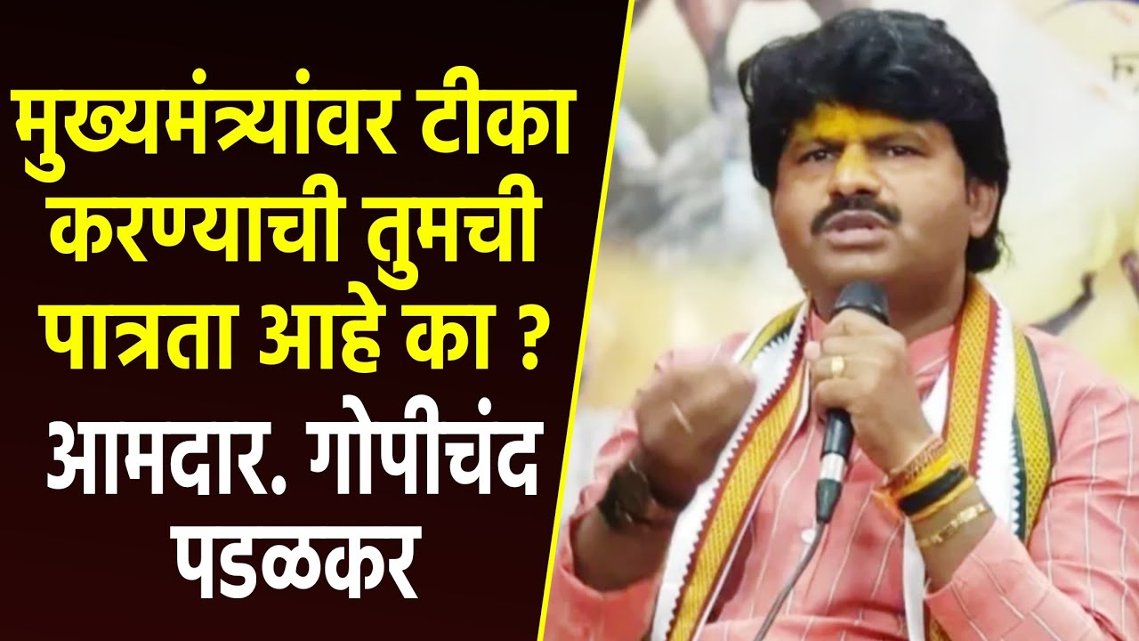 मुख्यमंत्र्यांवर टीका करण्याची तुमची पात्रता आहे का ?