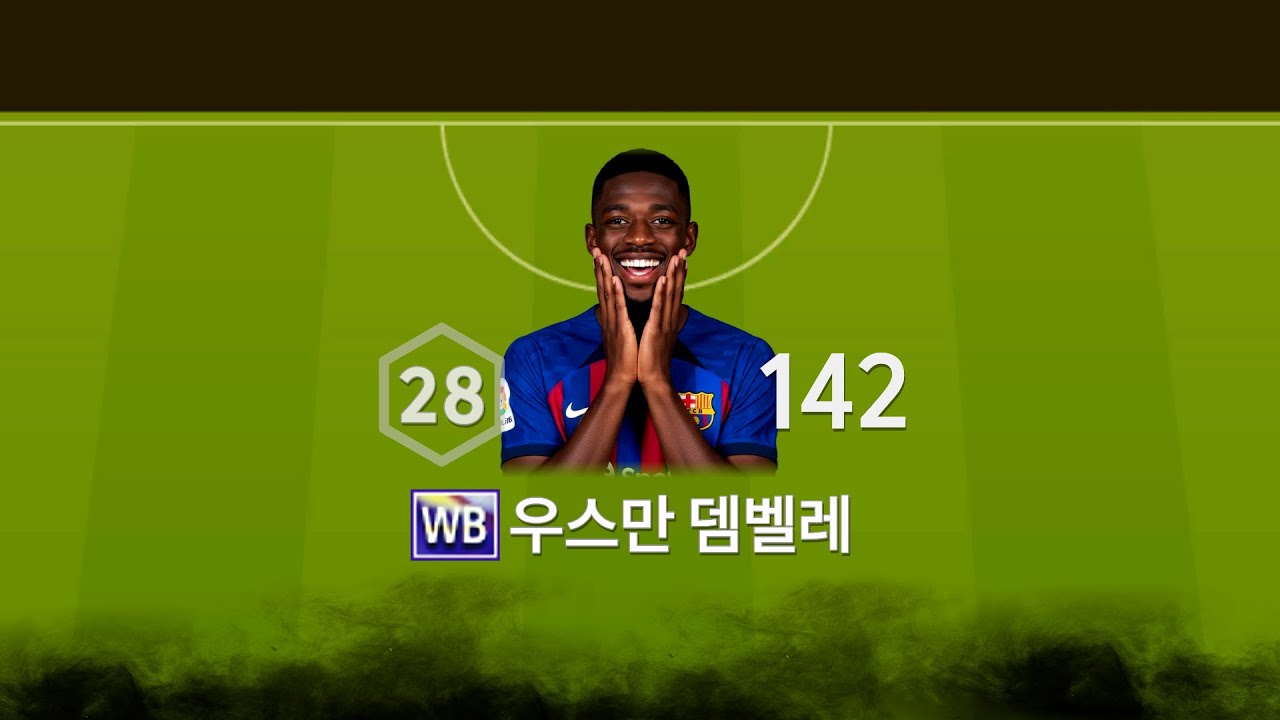 뎀벨레가 프랑스산 펠레라는데..?