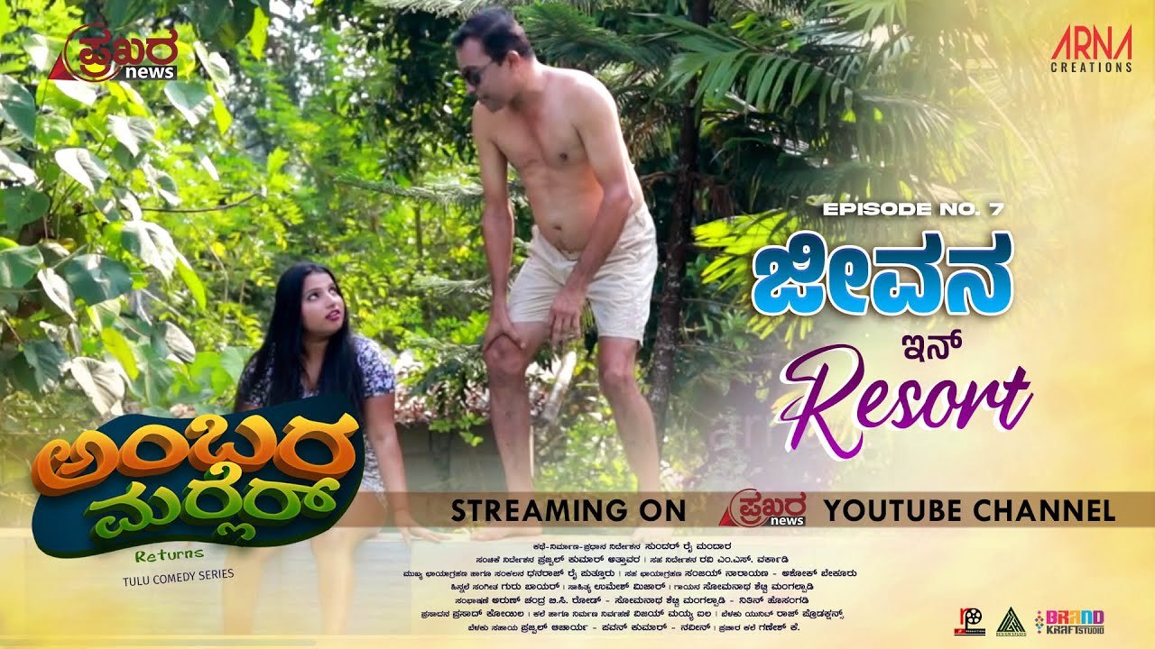 AMBARAMARLER returns TULU SERIAL |FULL EP-08 | SUNDAR RAI MANDARA | NAVEEN D PADIL| PRAJWAL ATTAVAR