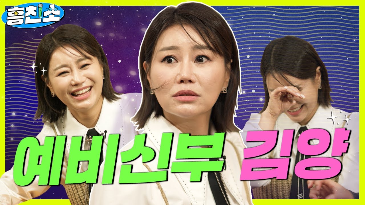 결혼설 입장 밝힌다, 흥부자 김양 💛 | 흥친소 EP.29
