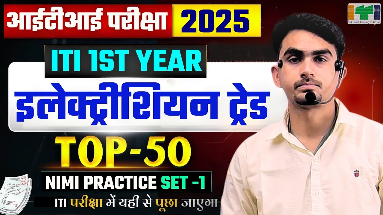iti electrician theory 1st year | Electrician Nimi Practice Set 1 | TT + ED + WCS