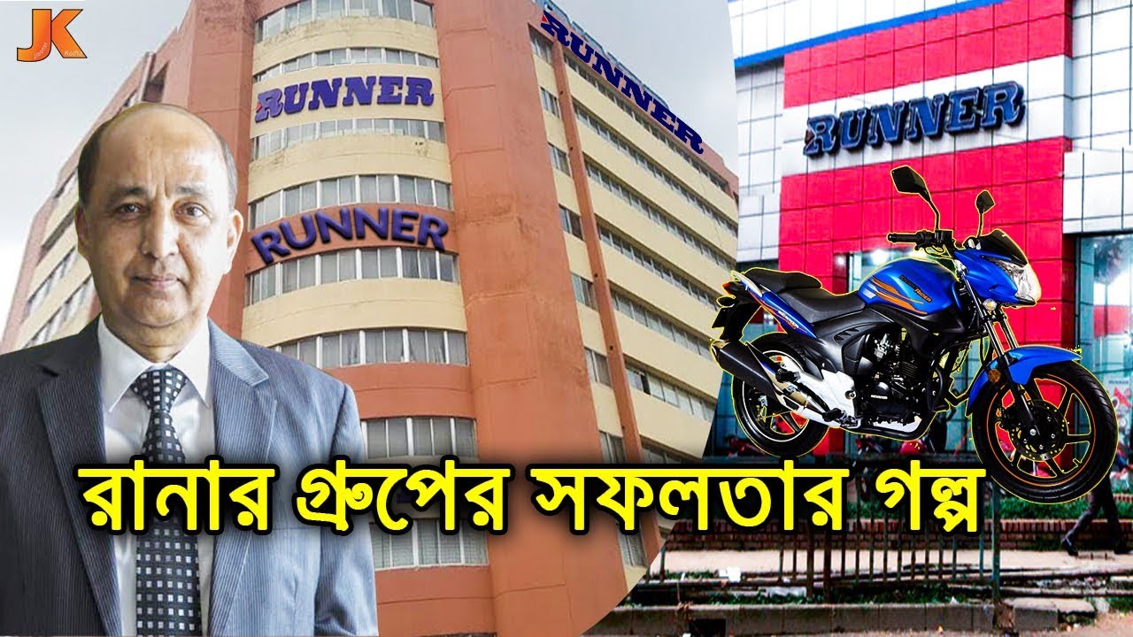 মাত্র ২০ হাজার টাকার ব্যবসায় থেকে ২০০০ কোটি টাকার মালিক। রানার গ্রুপের সফলতার কাহিনী। Runner Group