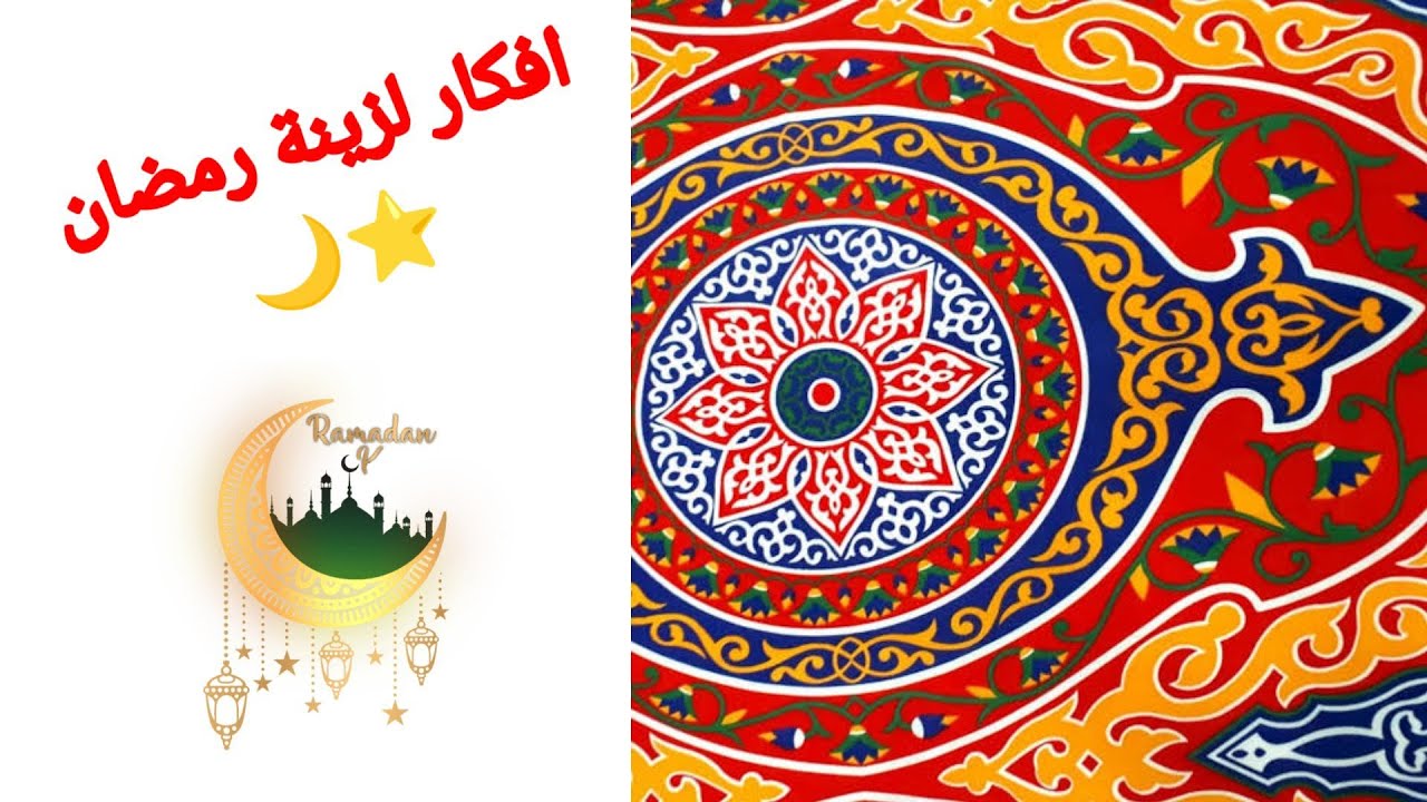 20 فكرة لأفكار زينة رمضان الحقي اعمليهم🌙⭐