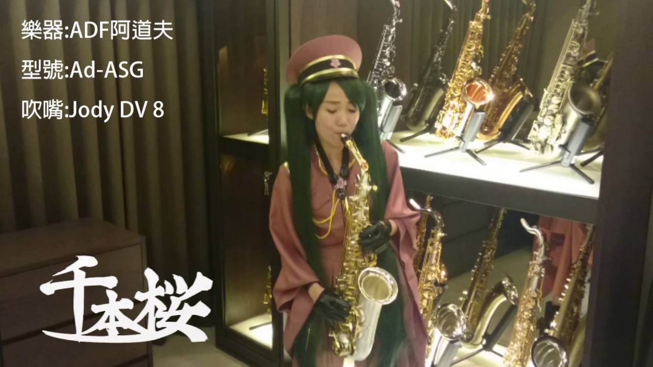 千本櫻sax ruby(F-G key)