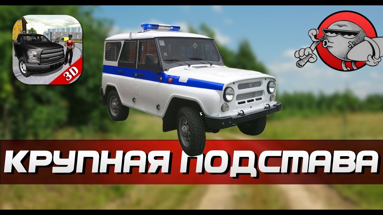 КРУПНАЯ ПОДСТАВА | Криминальная Россия 3D Борис Android #4