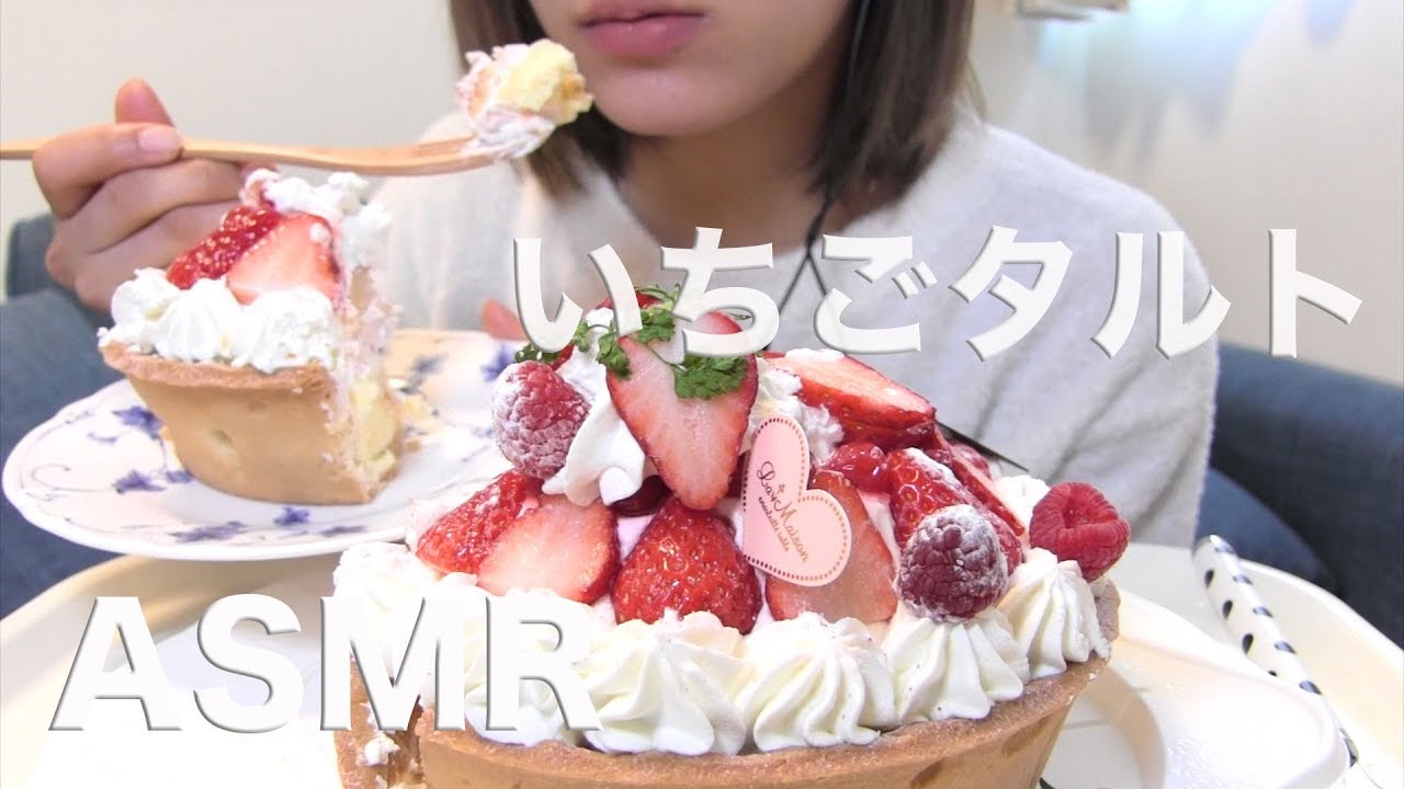 いちごタルトを食べる【MUKBANG/ASMR】