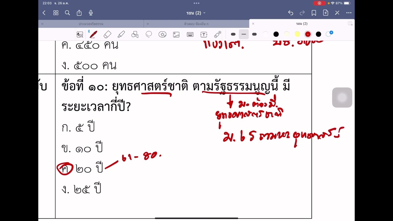 รัฐธรรมนูญ 2560 ฉบับ เก็งจุดออกสอบ 100%